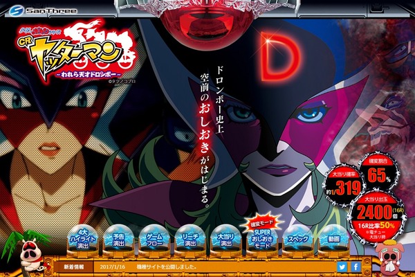 CRドロンボー公式1
