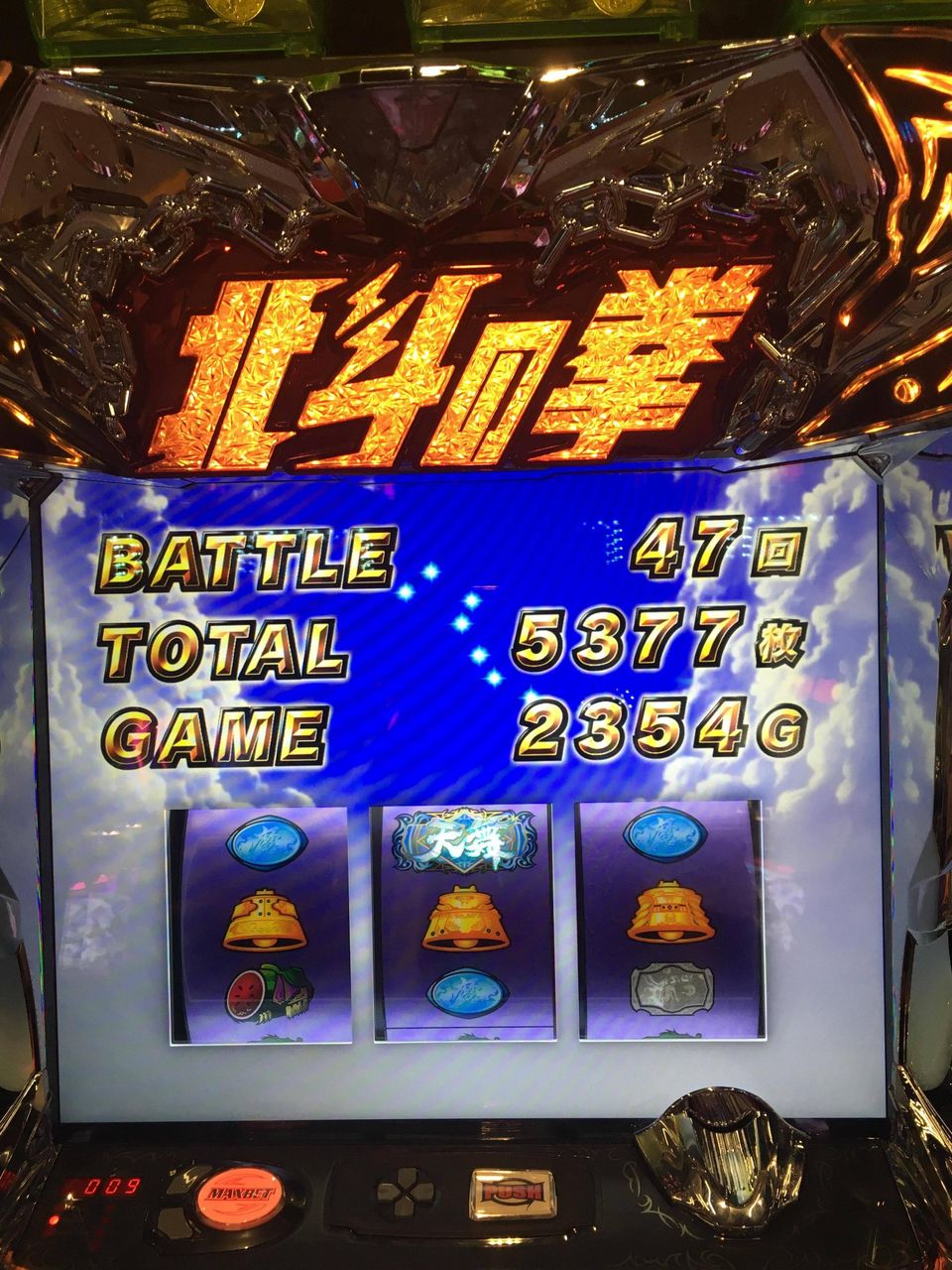 【評価＆感想】SLOT「北斗の拳 修羅の国篇」は設定示唆演出がよく出る!?他「北斗揃い」で336枚報告、発生条件も判明か!? ぱちんこドキュメント!!