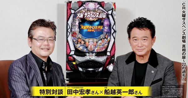 CR火曜サスペンス劇場真相の扉筐体1