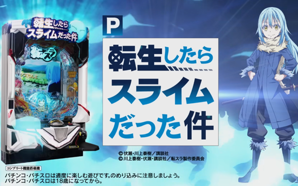 転スラ