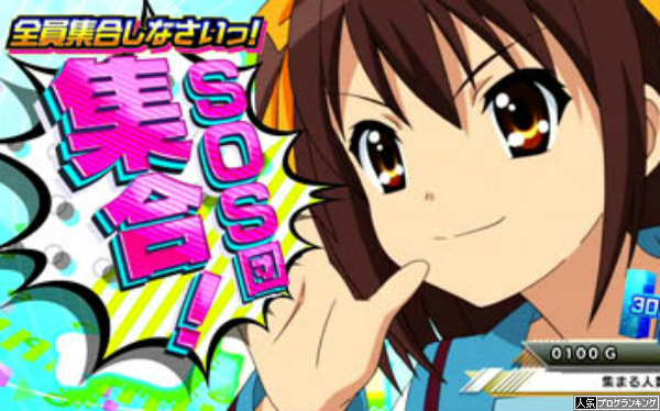 パチスロ涼宮ハルヒの憂鬱感想まとめ21