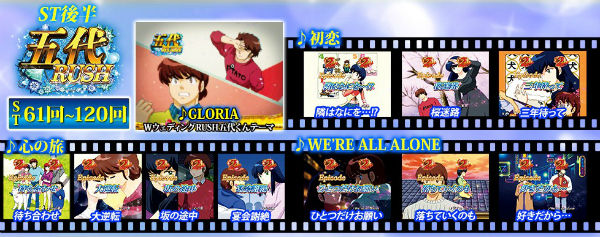 CRめぞん一刻3 好きなのに 五代RUSH