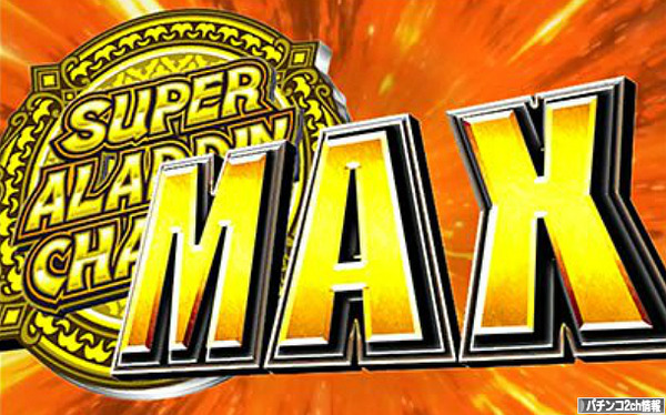 アラジンA2 天井期待値