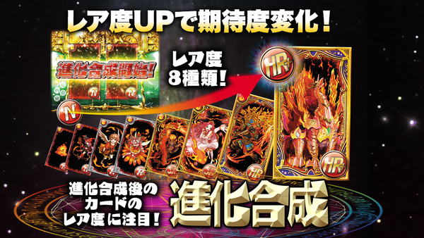 CRクリスタルドラゴン　進化合成