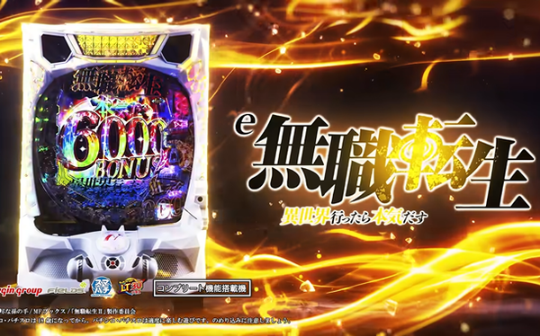 無職転生