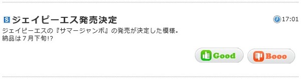 サマージャンボ スロット