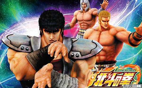 パチスロ北斗の拳 強敵 導入日