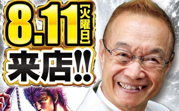 レジェンド声優・神谷明さん、タイキ1010四日市泊小柳店に8月11日来店へ！