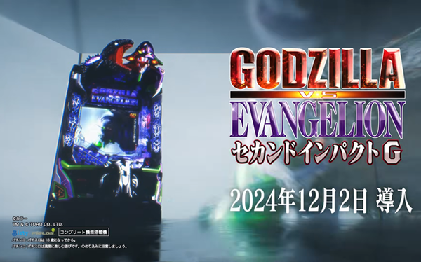 ゴジラ対エヴァンゲリオン
