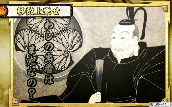 パチスロ黄門ちゃま喝 ロングPV