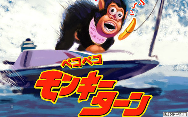 山佐パチスロモンキーターン2の導入日