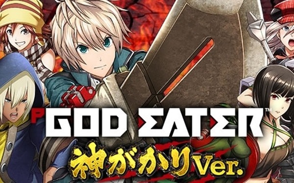 ゴッドイーター