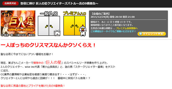巨人の星　ニコナマ