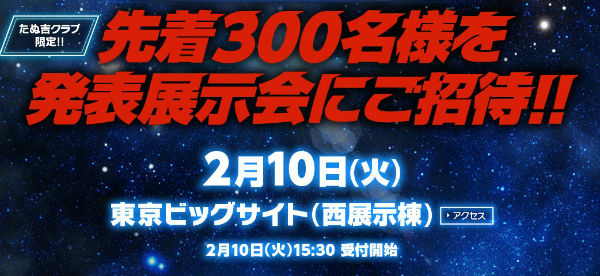 CRウルトラバトル烈伝 戦えゼロ！若き最強戦士 展示会