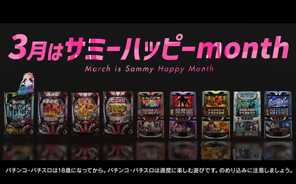 サミーハッピーマンス