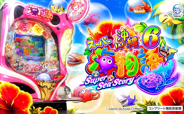 沖海6