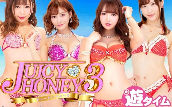 ジューシーハニー3