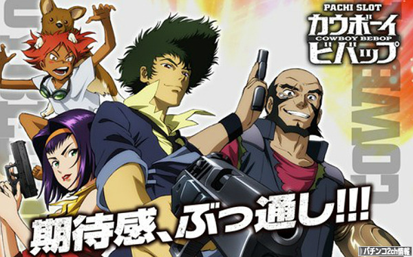 パチスロカウボーイビバップ パンフレット画像