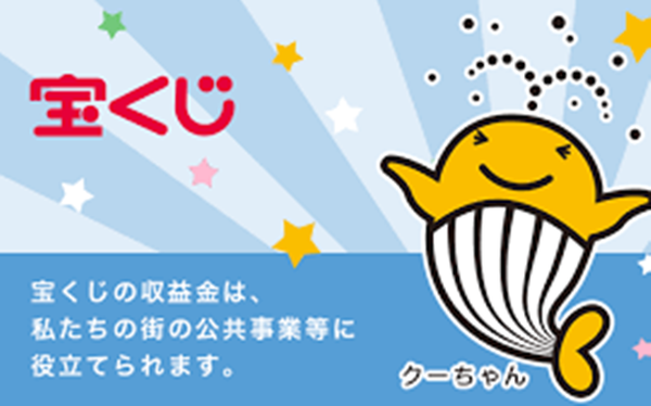 宝くじ