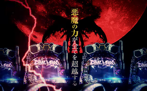 デビルマン