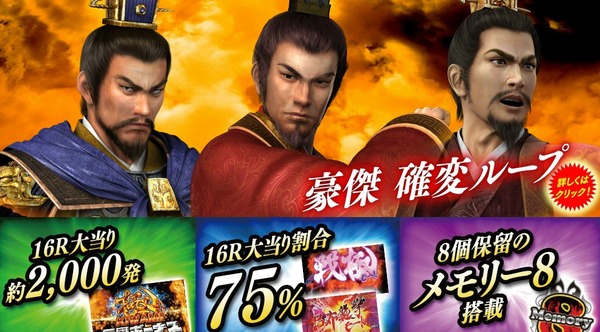 CR三国志 英雄集結 公式サイト
