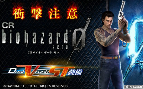 CRバイオハザードゼロ 公式 PV
