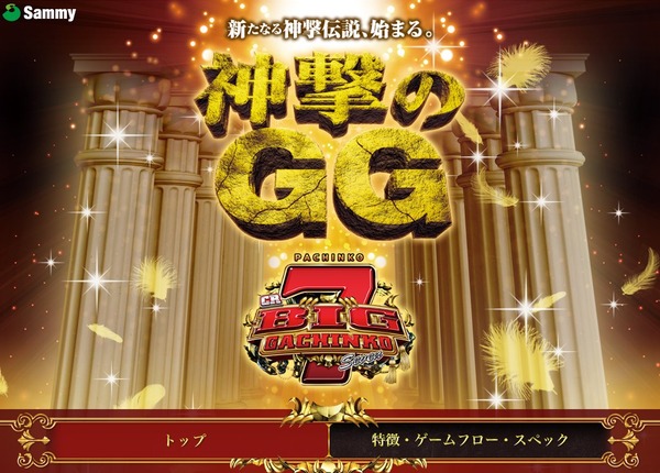 ビッグガチンコ7公式1