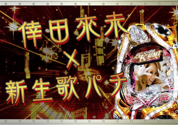 CR倖田來未5資料画像6