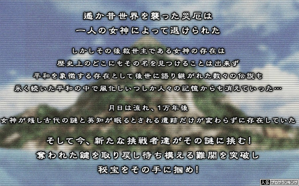 秘宝伝伝説への道ストーリーが見えない