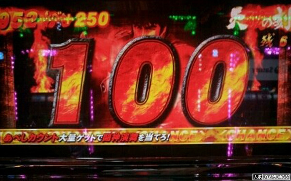 つまり天破の刻ってことだな