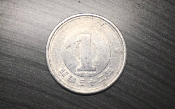 1円