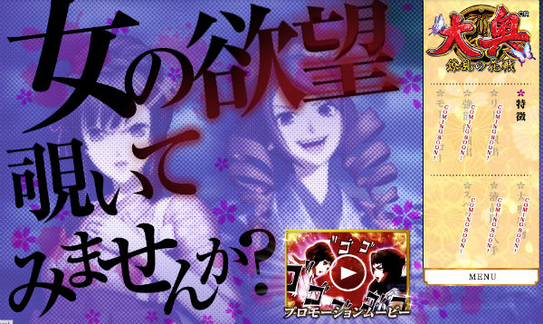 CR大奥-繚乱の花戦- 公式サイト