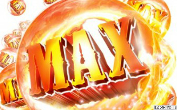 マックスタイプ
