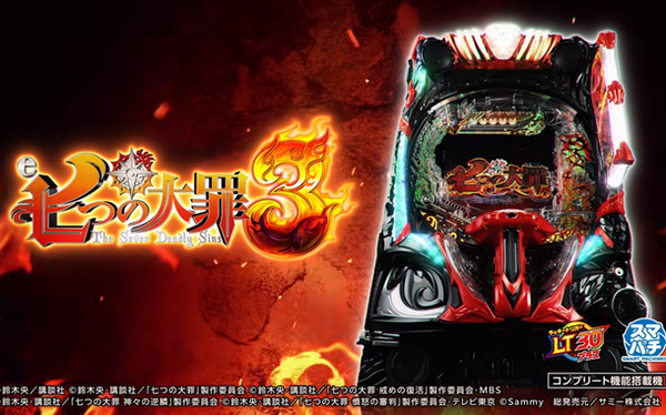 七つの大罪3