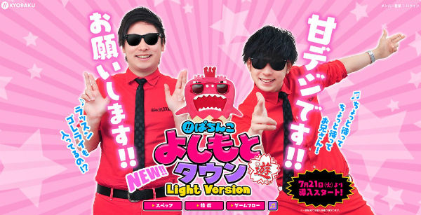 CRよしもとタウン ライトバージョン 公式サイト