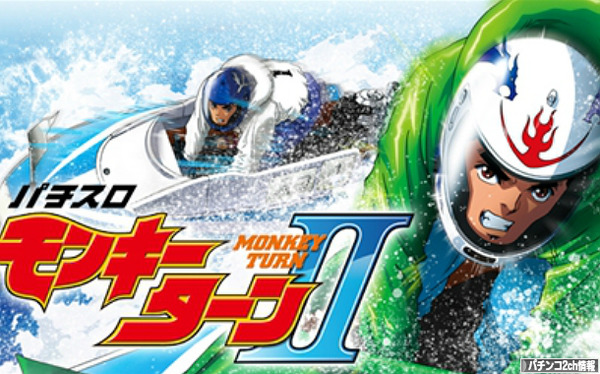 パチスロモンキーターン2の解析