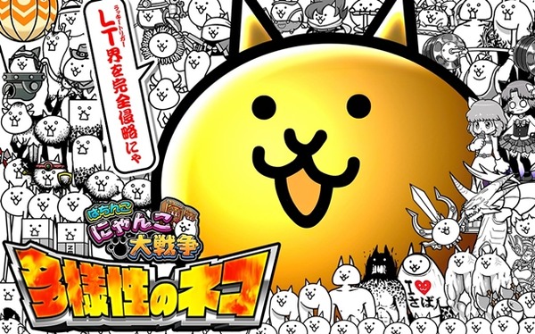 にゃんこ大戦争
