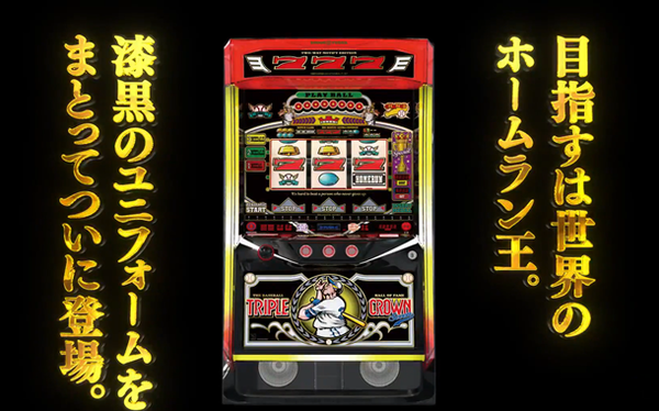 トリプルクラウン