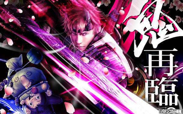 新鬼武者 スロット新台 導入日