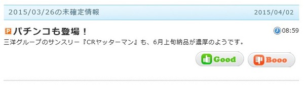 サンスリー CRヤッターマン