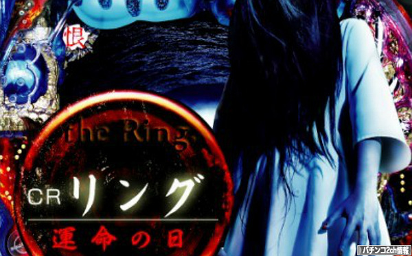 パチンコCRリング3運命の日 評価・評判・感想まとめ