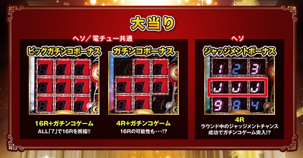 ビッグガチンコ7公式4