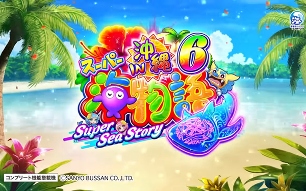 沖海6
