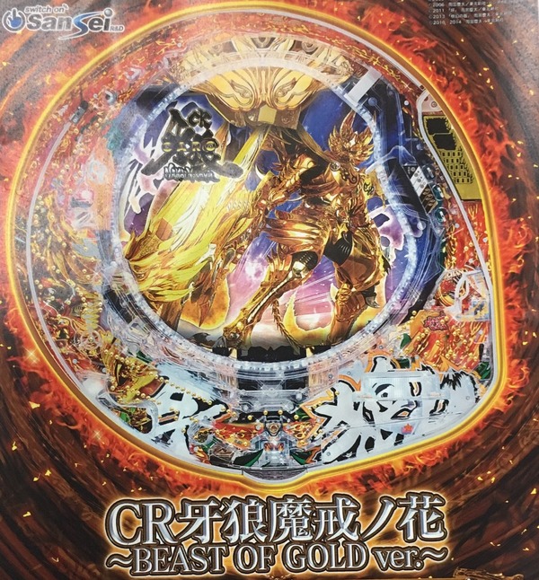 牙狼魔戒ミドル盤面1