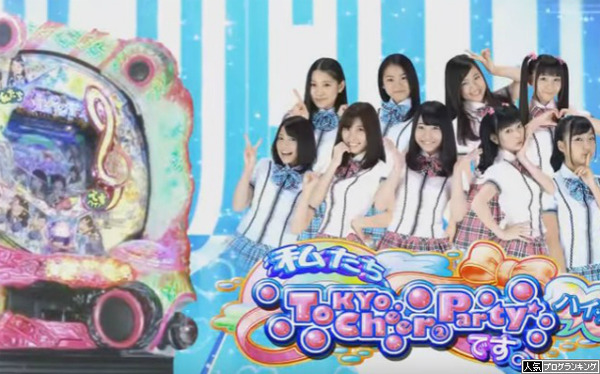 CR東京チアチアパーティー