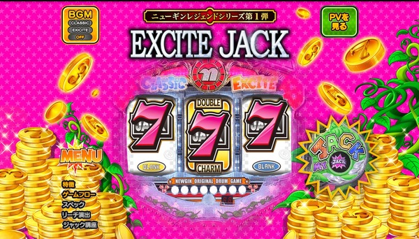 CRエキサイトジャック公式1