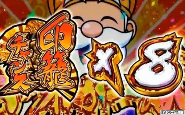 パチスロ黄門ちゃま喝 フリーズ