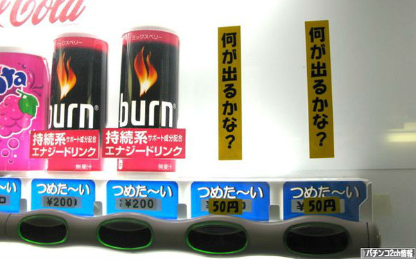 自販機目押しわろたｗ