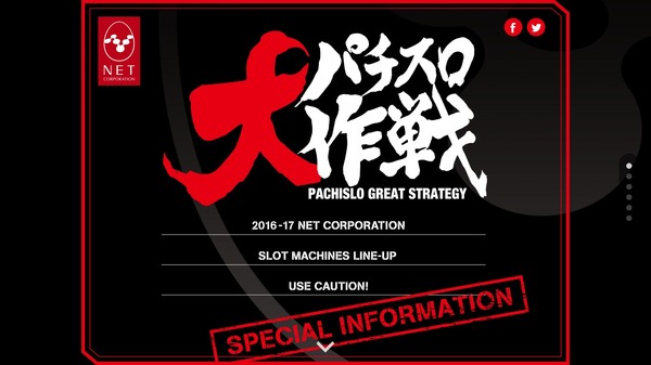 パチスロ大作戦1