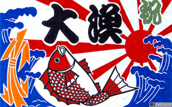 クソ台が大漁